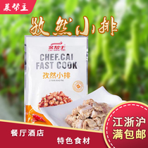 Vegetable gang master cumin small ribs 380g pork crispy bone Hotel ingredients Semi-finished private dishes characteristic cartilage garlic ribs