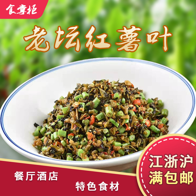 Food shopkeeper old altar sweet potato leaves 248g hotel special ingredients convenient dish radish dish appetizer next meal