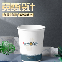 (Hongyinshe) paper cup customized disposable environmentally friendly thickened high temperature resistant leak-proof water cup customized commercial enterprise advertising logo home photo printing free design customized Cup