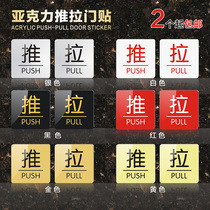 Acrylic sliding door sticker push-pull word sticker simple creative square push-pull sign Hotel push-pull sign sub-restaurant glass door push-pull indicator warm reminder card customization