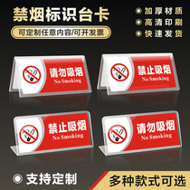 Inverted V do not smoke L-type table card setting large acrylic no smoking sign wall sticker non-smoking sign no smoking sign warm reminder sign sub-smoke non-smoking area UV silk screen customization