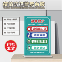 Acrylic please wear a mask to measure body temperature. Show health code registration information signage T T-shaped table Table sign sign epidemic prevention and control warning sign Hospital School supermarket warm reminder sign