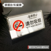 Acrylic please do not smoke sign L card non-smoking logo brand office desktop table table card no smoking warm reminder card hotel room tobacco control warning sign customized