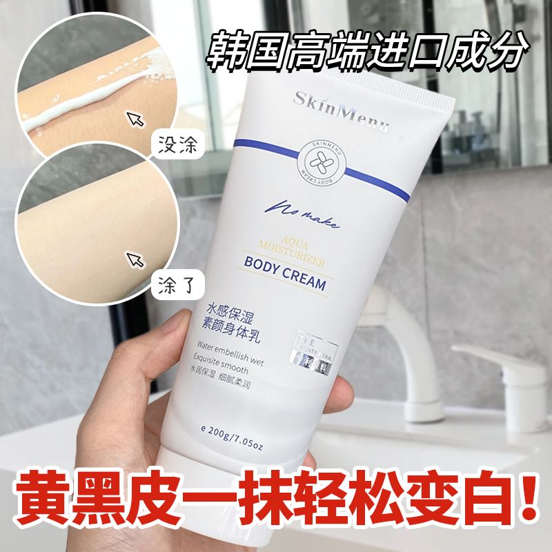 (Lasting no false white) Body vegan cream Students Party No Fake White Waterproof Sweat Control Oil Moisturizing Body Milk-Taobao