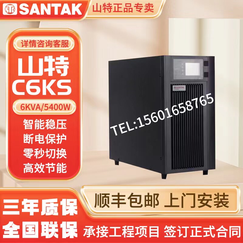 Mountain TeUPS Uninterrupted Power Supply C6KS Online Style 6KVA 5400W Room Server Computer Power Outage Standby-Taobao