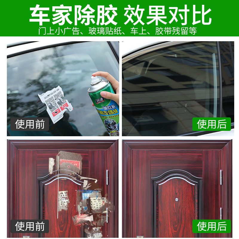 🚗💥 解决车内粘胶烦恼，问途多功能去胶剂来帮你！-车用清洗-淘宝好物网