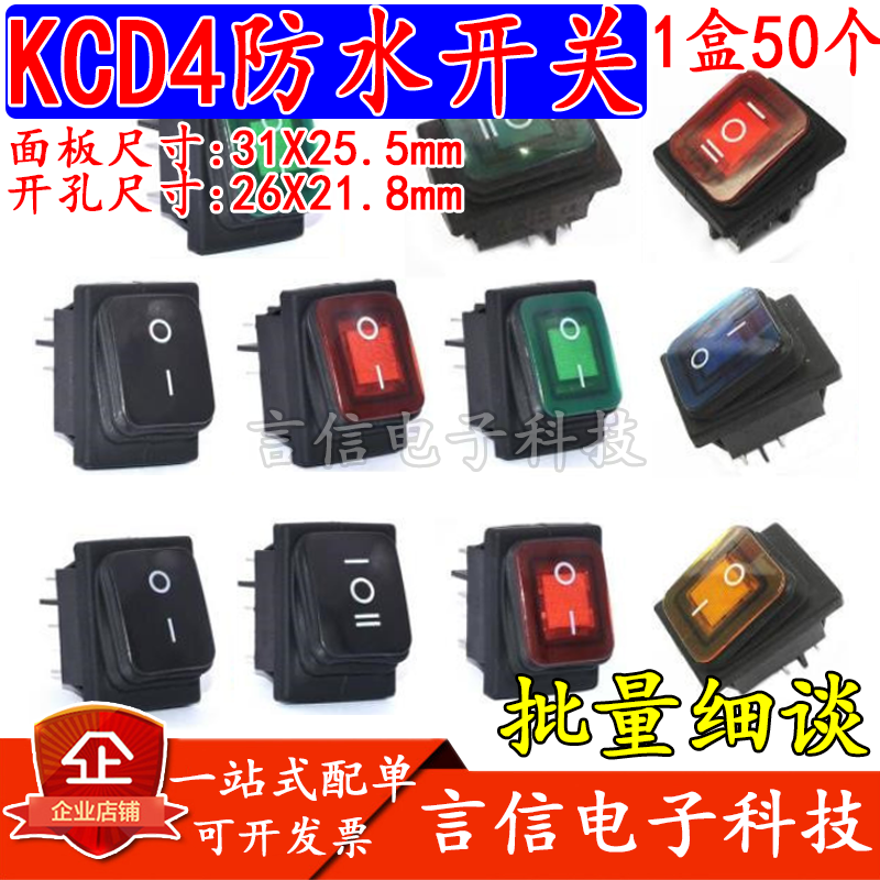 KCD4 waterproof and dustproof boat switch four-legged six-legged 2 3-speed two-speed large-size rocker without light switch