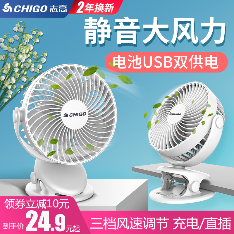 Zhigao USB small fan small student dormitory portable mini rechargeable car electric fan mute portable bedside clip fan desktop strong wind baby baby stroller electric