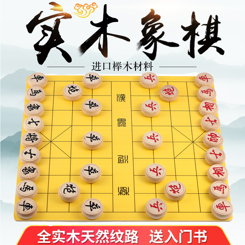 Chinese chess Solid wood student children adult package Portable board chess board Beech size number game chess