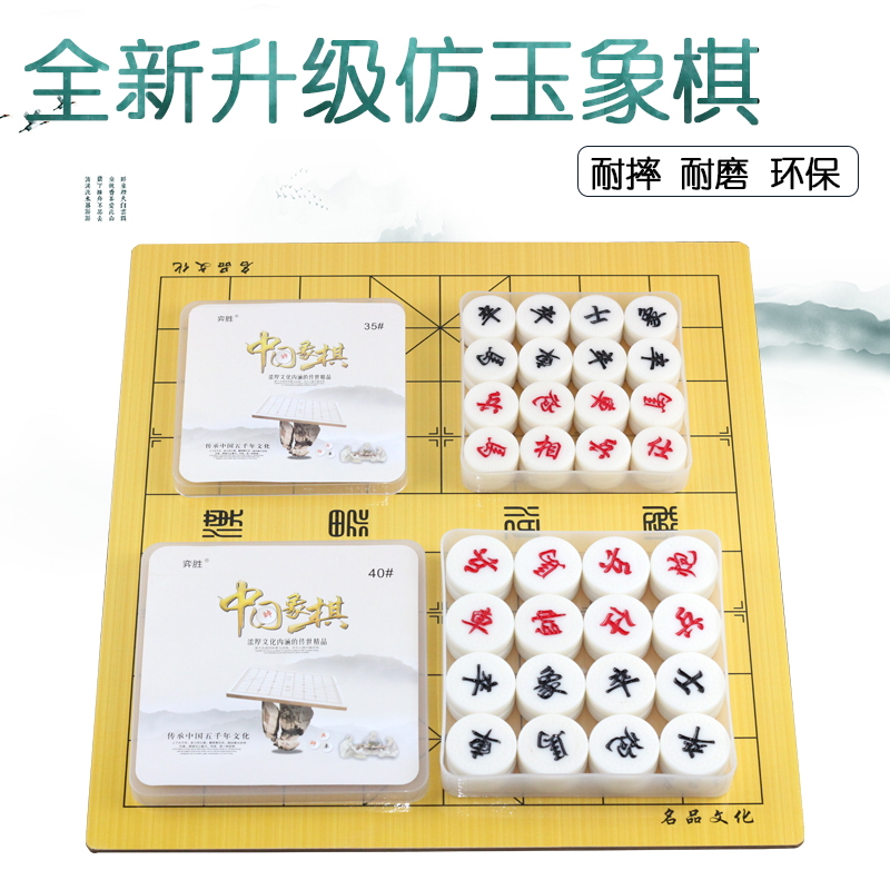Chinese chess imitation jade melamine anti-fall chess piece size children students adult wooden chessboard double-sided all-in-one