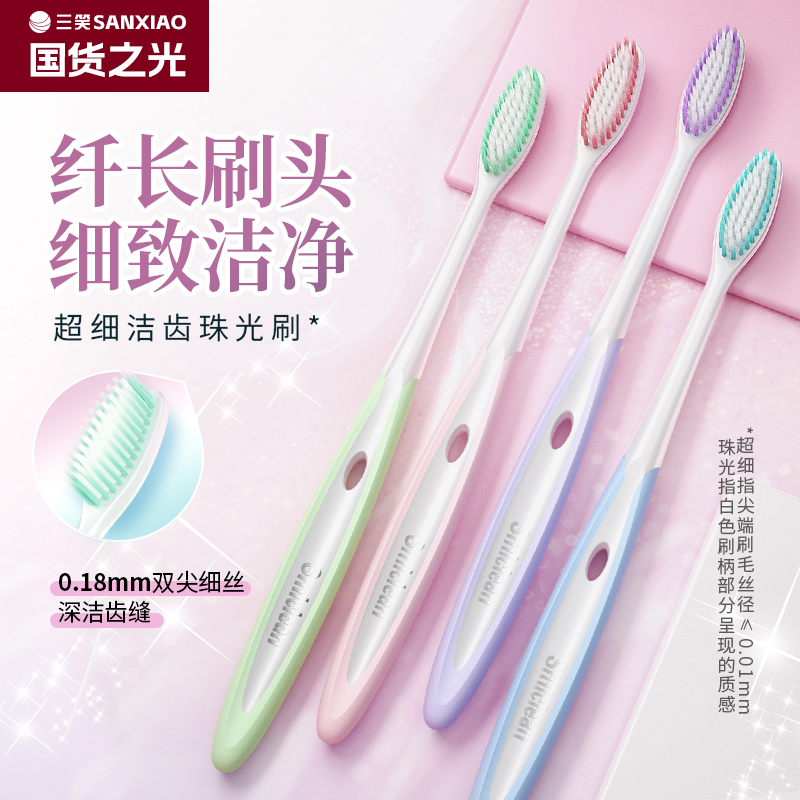 【新バージョン】Sanxiao Fine Clean 超ソフト毛歯ブラシ 歯ぐきの奥深くまで洗浄・保護 10本入りファミリーパック