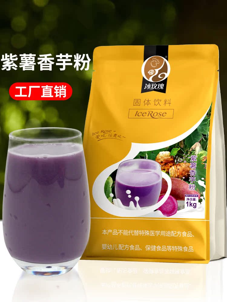 1Kg Purple Potato Taro Five Grains Instant Drink Milk Tea Shop Hotel Breakfast Restaurant Ready-to-Drink Commercial Bags