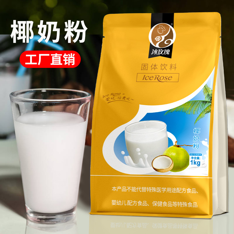 Fragrant coconut milk powder milk tea shop special brewing commercial Hainan specialty extra thick coconut milk powder breakfast milk bag 1kg