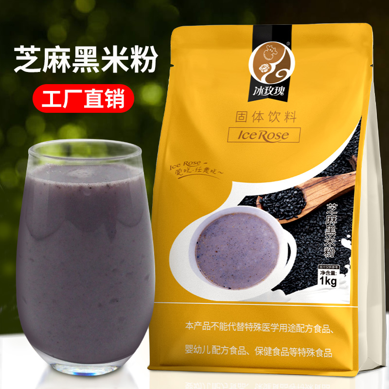 1kg Sesame black rice quick dissolved grain powder black rice powder black grain powder grain grain and fast milk tea raw material