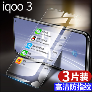 iqoo3钢化膜vivoiqoo3全屏iq003电竞版手机vivoiq003蓝光iq3防指纹vivoiq3钻石ipoo3细边lqoo3贴膜vivo iqoo3