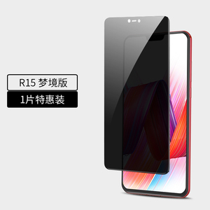 oppor15防窥钢化膜r15防窥膜opr15全屏oppo15防偷窥原装opoor15梦境版防蓝光全包15标准版防窥屏磨砂手机贴膜