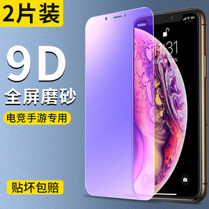 苹果x磨砂钢化膜xr磨砂膜iphonex全屏iphone xr蓝光xsmax防汗xs防指纹xmax打游戏专用吃鸡辅助神器高清手机膜