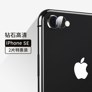 苹果iPhone se新款镜头se2保护膜9手机后摄像头钢化膜新款2020膜背贴高清镜头圈全包相机贴膜后置摄像头镜片