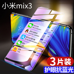 小米mix3钢化膜米mix3全屏全覆盖mlx3手机蓝光防指纹mxi全包边mis无白边mimix3磨砂mx3s玻璃屏保刚化保护贴膜