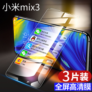 小米mix3钢化膜米mix3s全屏全覆盖红米mxi3手机膜mx3钻石mis防蓝光mlx屏保大视窗黑边无白边磨砂高清保护贴膜