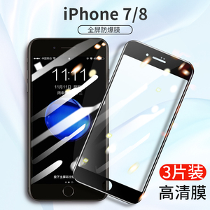 苹果7钢化膜iphone8全屏覆盖plus护眼抗蓝光8P手机7P全包iPhone透明7高清防指纹8防摔玻璃i8七屏保贴膜ip八i7