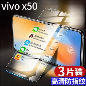 vivox50钢化膜x50pro全屏覆盖vivo50手机vovix50水凝膜原装vivix50原厂viovx蓝光vovox保护钻石前膜防摔玻璃