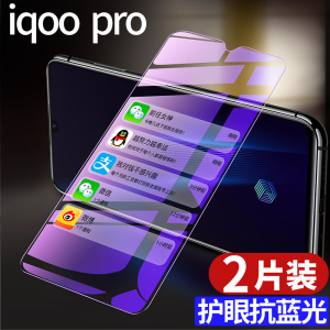 iqoopro钢化膜vivoiqoopro5g版全屏iqoo5gpro电竞vivoiq00pro手机iqoopor蓝光iq00pro防指纹iqoo pro竞速高清