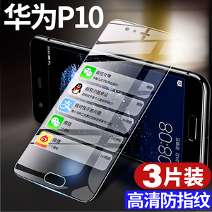 华为p10钢化膜p10plus全屏覆盖p10pplus手机膜huawei防摔防蓝光p10p黑边原装黑色屏幕保护无白边包边屏保贴膜