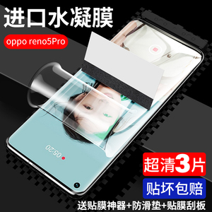 opporeno5pro钢化水凝膜reno5k手机全屏覆盖por+5g全包防摔曲面oppo曲屏蓝光全身包边原装软膜opopreno贴膜十