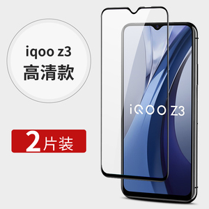 iqooz3钢化膜vivoiqooz3手机膜iqoo z3全屏覆盖iq00防窥ipoo全包贴膜防爆防摔iqz3抗蓝光护眼防指纹保护vivo