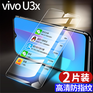 vivou3x钢化膜vivo u3x全屏覆盖vivou3抗蓝光手机全包防摔voviu3ⅹ高清钻石viviu3x非无白边u三磨砂保护贴膜