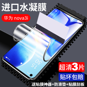 华为nova3钢化膜水凝膜nova3i全屏覆盖nova3e手机贴膜novo3原装nove3抗蓝光防指纹曲面全包边3无白边水凝屏保