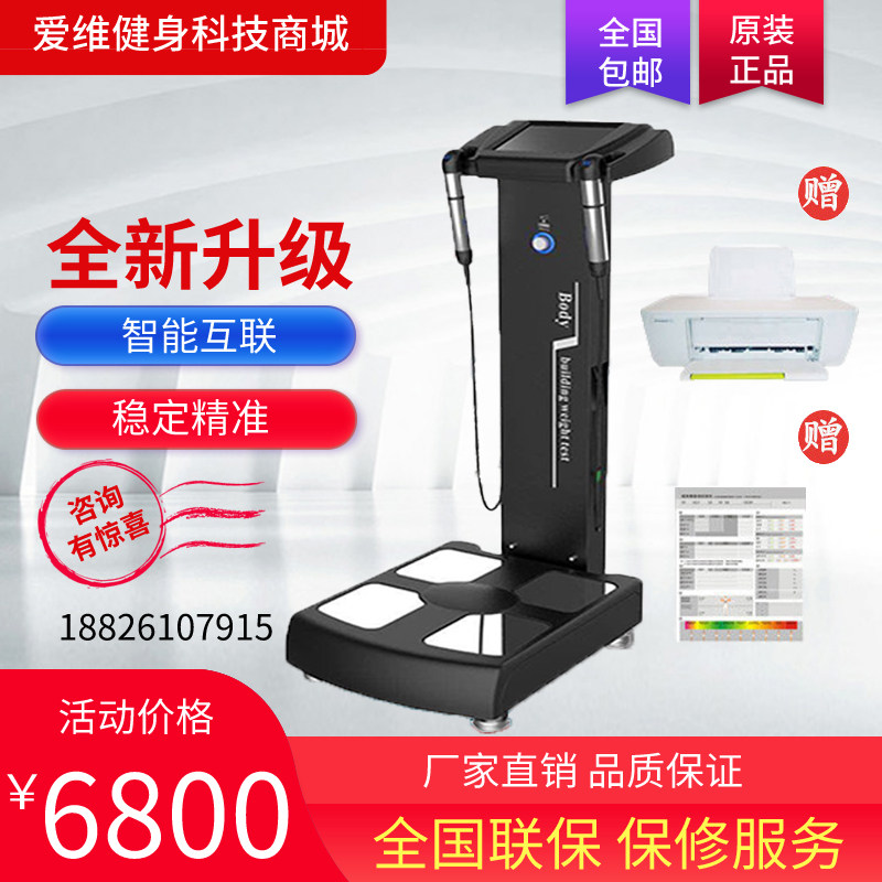 Commercial gym studio private education special intelligent Body tester BIA Body tester New Product Promotion