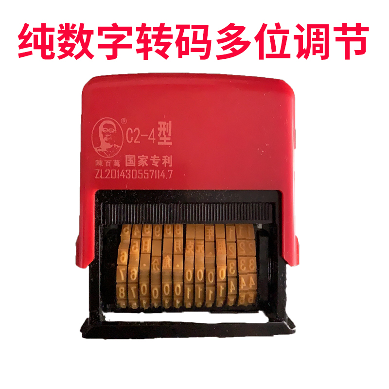 Chen one million C2-4 pure digital multi-bit transcoding adjustment up to 13 digits digital turning regulation can imprint mobile phone number worker number adjustable number