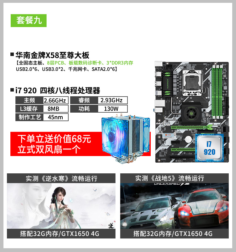 X58 Board + I7 & 920 ProcessorSouth China Gold Medal x58 Supreme Big board a main board CPU suit Desktop game ddr31366 needle x5675 / i7