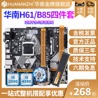 South china gold medal b75/b85/h61/h81 computer motherboard cpu set desktop i3i5i7 1150 1155 pins
