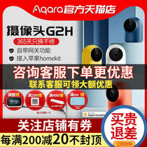 New Aqara Green Rice smart camera G2H HomeKit 1080P HD camera Rice home linkage