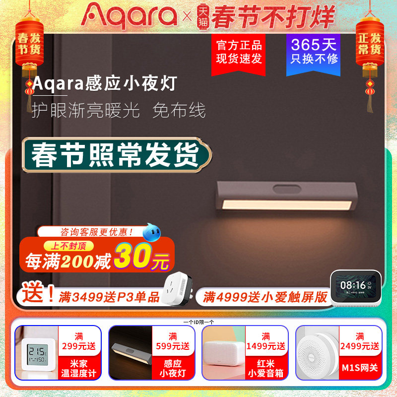 Aqara green rice human body induction night light LED light control long bedside lamp wardrobe light night mobile corridor