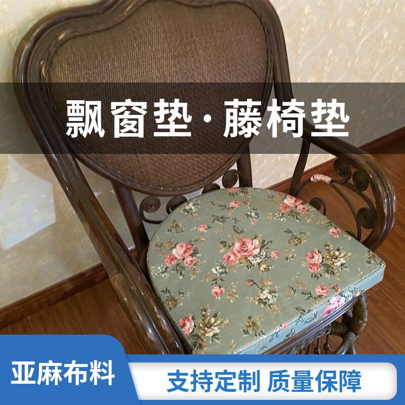 Vine Chair Cushion Special Linen Round Cloth Art Removable Wash Home Semi-circle Mat Horseshoe Shape Custom U Shaped Balcony
