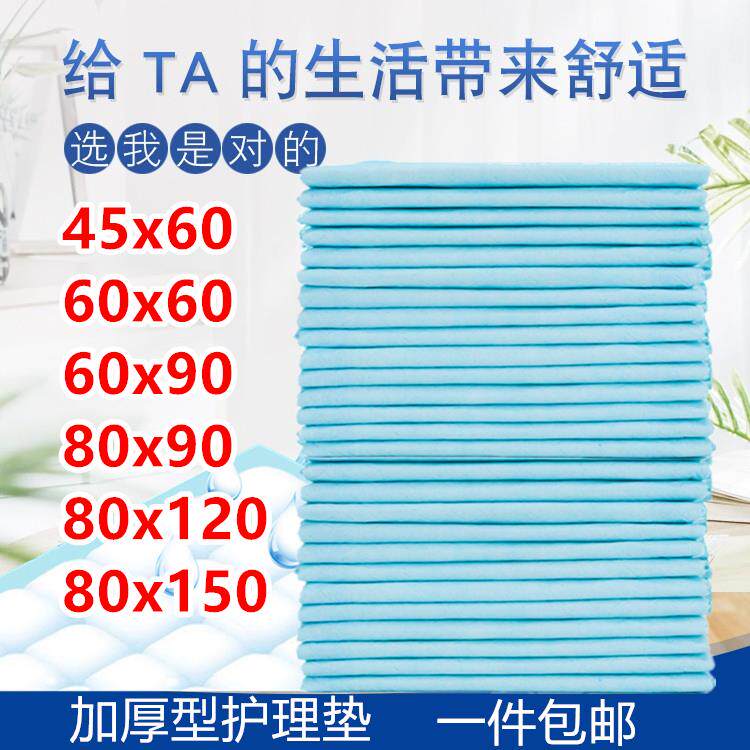 Care cushion 150x80 150x80 x120x90 x60 x60 special paper diaper disposable Urine Bed Spacer
