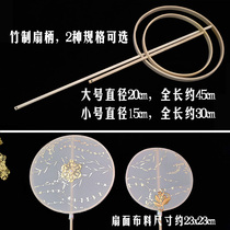 Silk Fan Skeleton Sub-Silkworm Baby Spitting Fan Child Diy Material Bag Handmade Frame Decoration Fan Frame