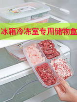 Refrigerator freezer special storage box storage box frozen meat distribution box food side dishes distribution box fresh-keeping box