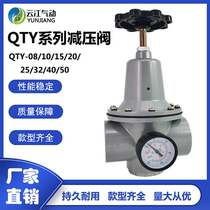 Air compressor pressure regulating valve pneumatic air pressure reducing valve QTY-15 10 20 25 32 40 50 air source processor
