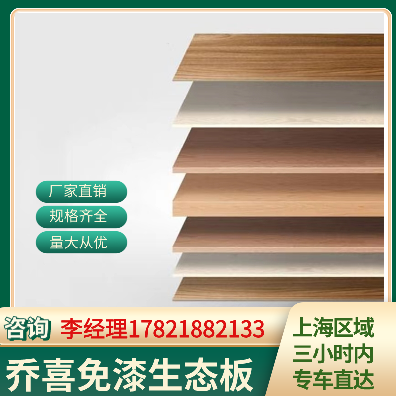 Qiaoxi formaldehyde-free E0 grade paint-free board solid wood ecological board 17mm imported Malacca wardrobe cabinet woodworking board