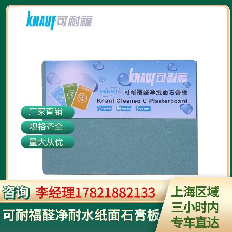 Fornable Noaldehydes net gypsum board Waterproof Moisture Resistant formaldehyde Formaldehyde Villa Furnishing with Foraldehydes Net Water Resistant-Taobao