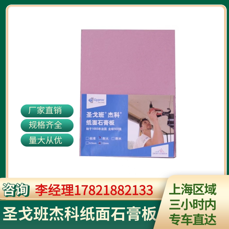 Imported French Saint-Gobain Jieke gypsum board indoor villa environmental protection decoration light steel keel partition wall ceiling