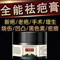 (Scar removal) Surgical bump repair acne scars acne scars melanin purification traceless scar removal cream