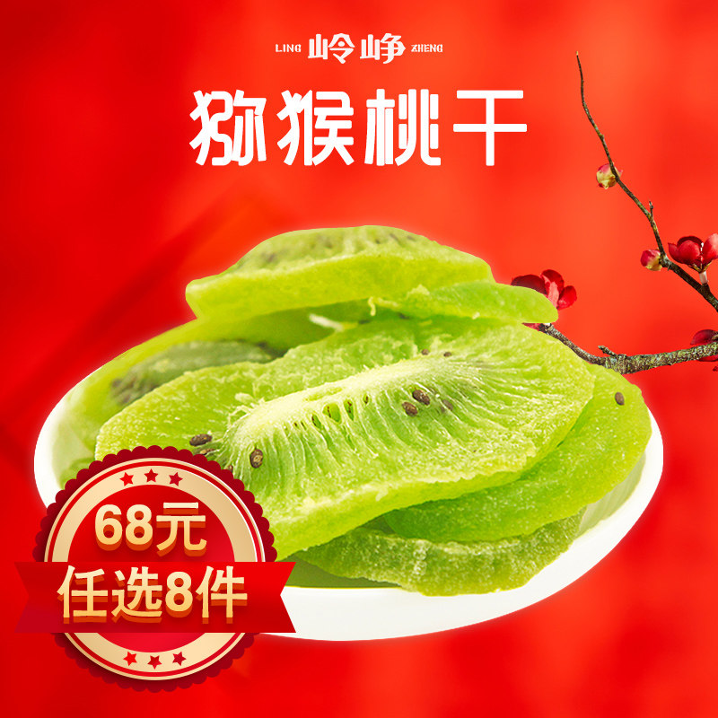 Lingzheng Dried Kiwi Fruit Office Leisure Snacks Appetizing Fruit Dried Fruit Dried Fruit Shaanxi Specialty Dried Kiwi Fruit