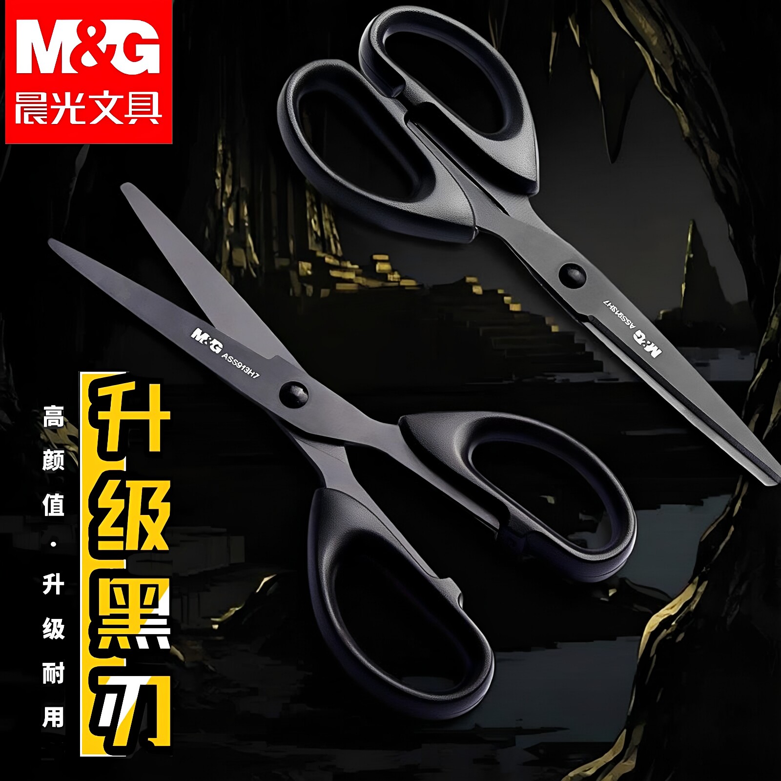 晨光黑刃剪刀宿舍用学生不锈钢家用剪子高颜值小号儿童剪刀安全手工小型办公用品拆快递剪刀美工剪办公用品