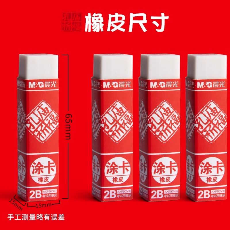 Morning Light Confucius Temple Exam-Specific 2B Eraser, No Debris, Special for Elementary Students, Erases Without Leaving Marks, Children's Eraser, Art-Specific Eraser, Pencil Stationery Supplies, 2B Eraser